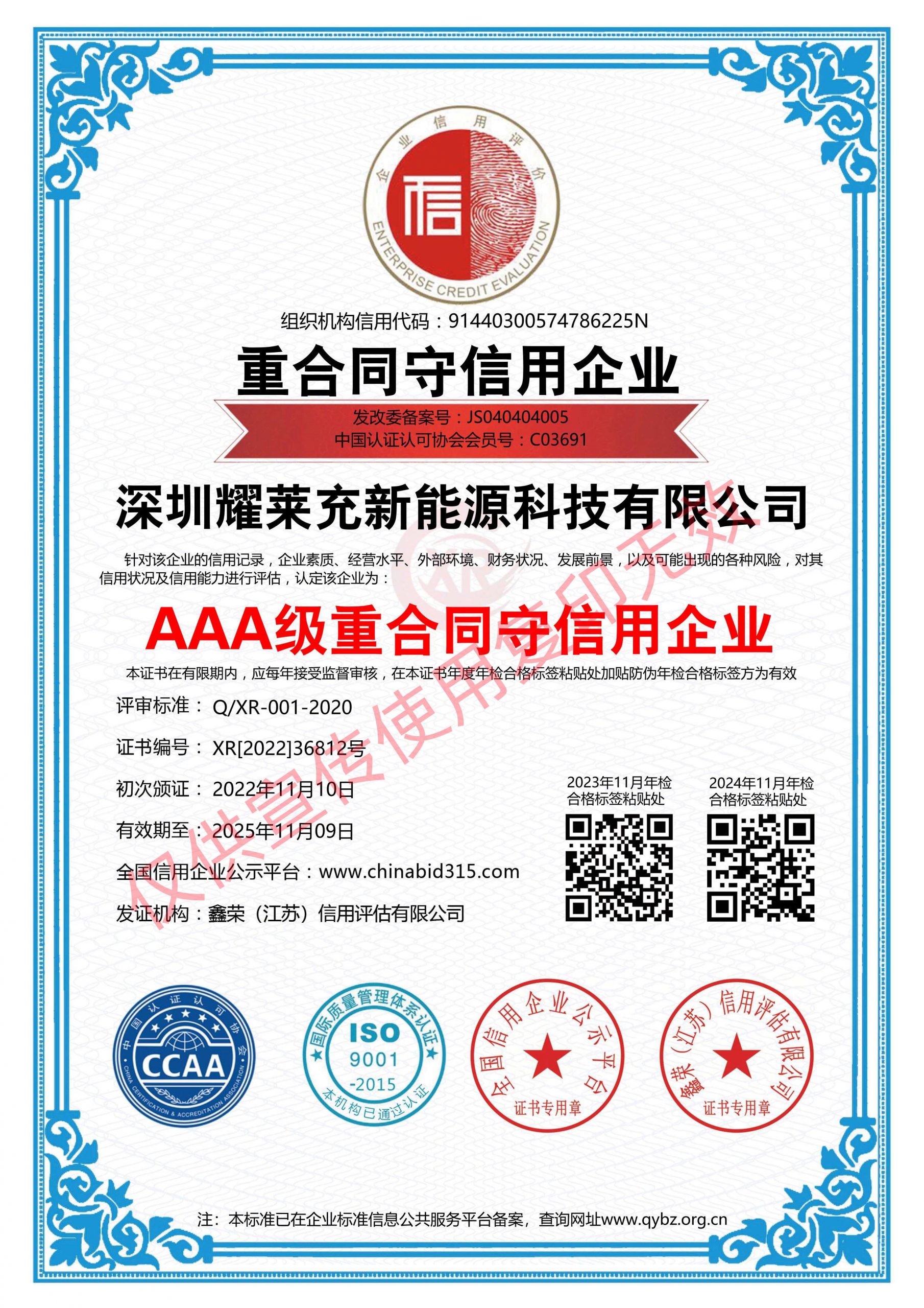 AAA級重合同守信用企業_正本