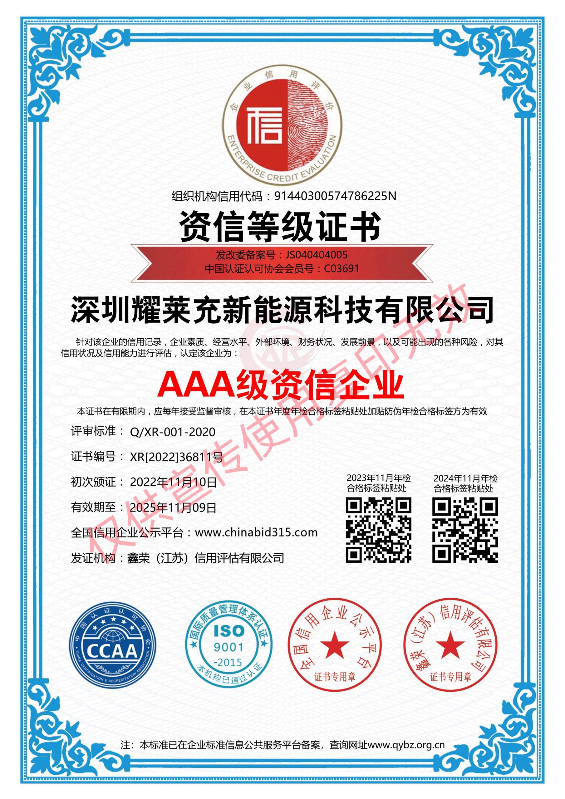 AAA級資信企業_正本