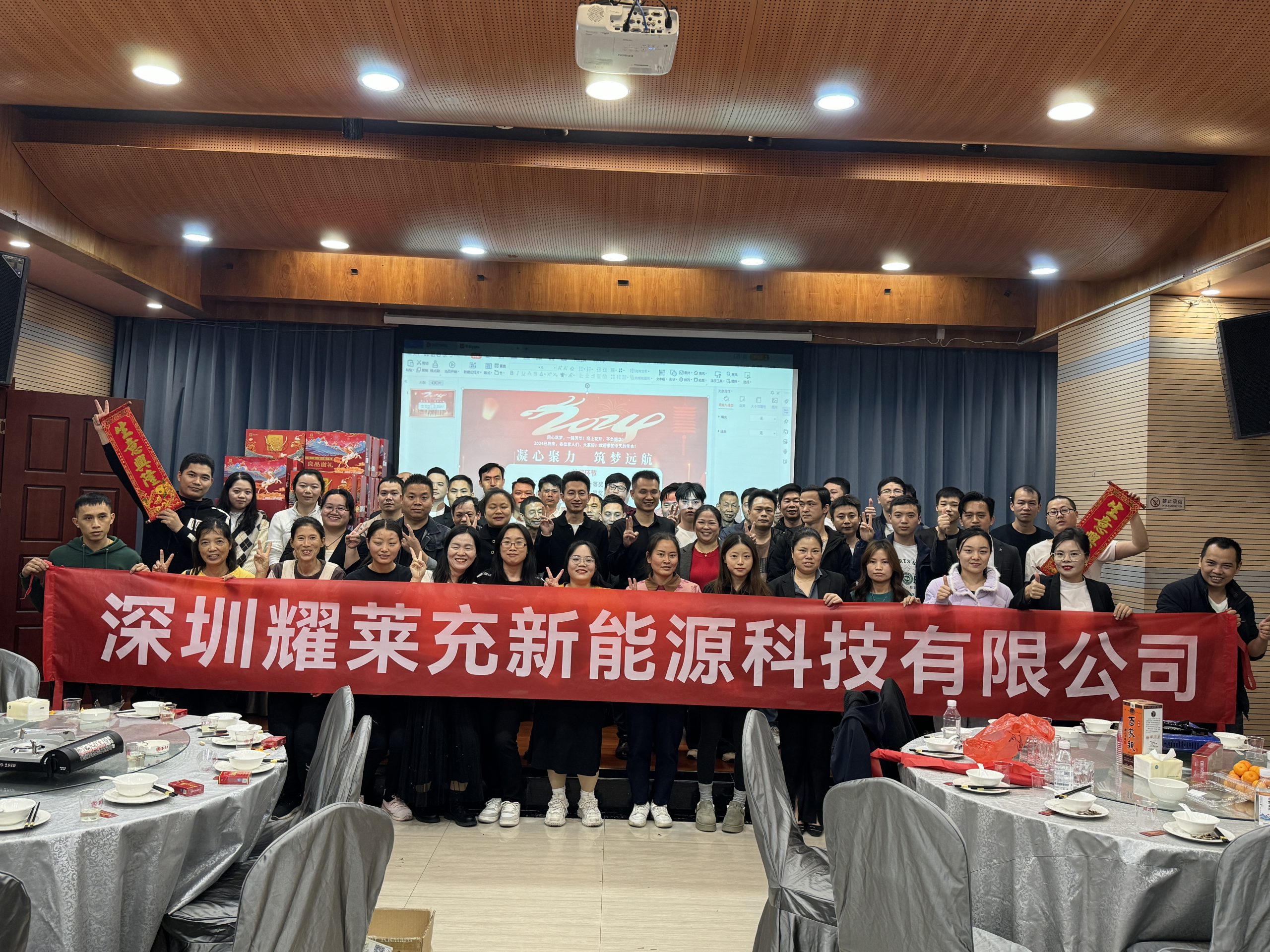 元旦年會-汽車充電樁_充電樁生產_充電樁廠家_深圳耀萊充新能源科技有限公司