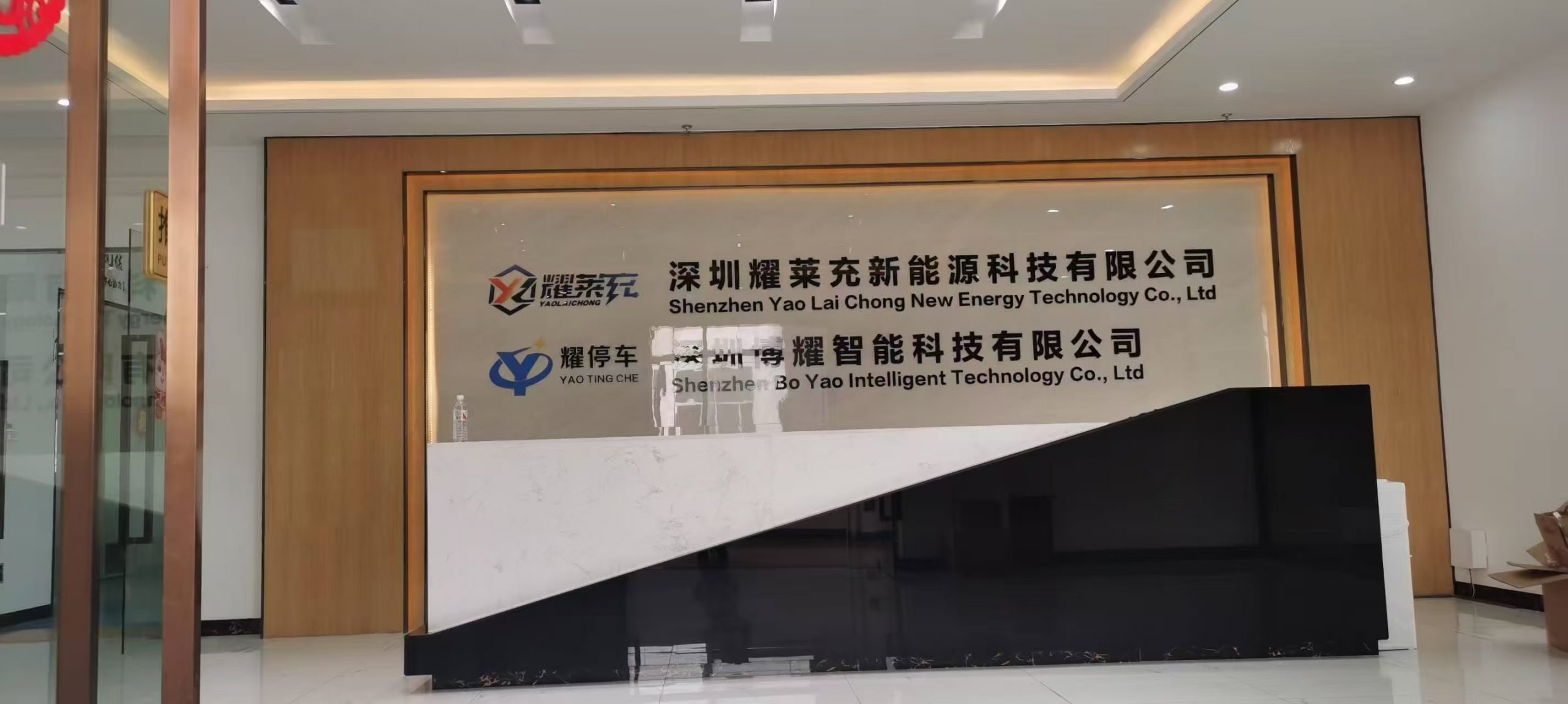 喬遷新址,智啟未來——耀萊充充電樁制造基地戰略升級,開啟綠色能源新篇章-汽車充電樁_充電樁生產_充電樁廠家_深圳耀萊充新能源科技有限公司